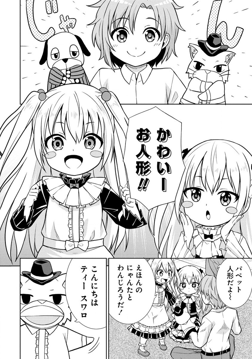 第3王子はスローライフをご所望 第18.1話 - Page 12