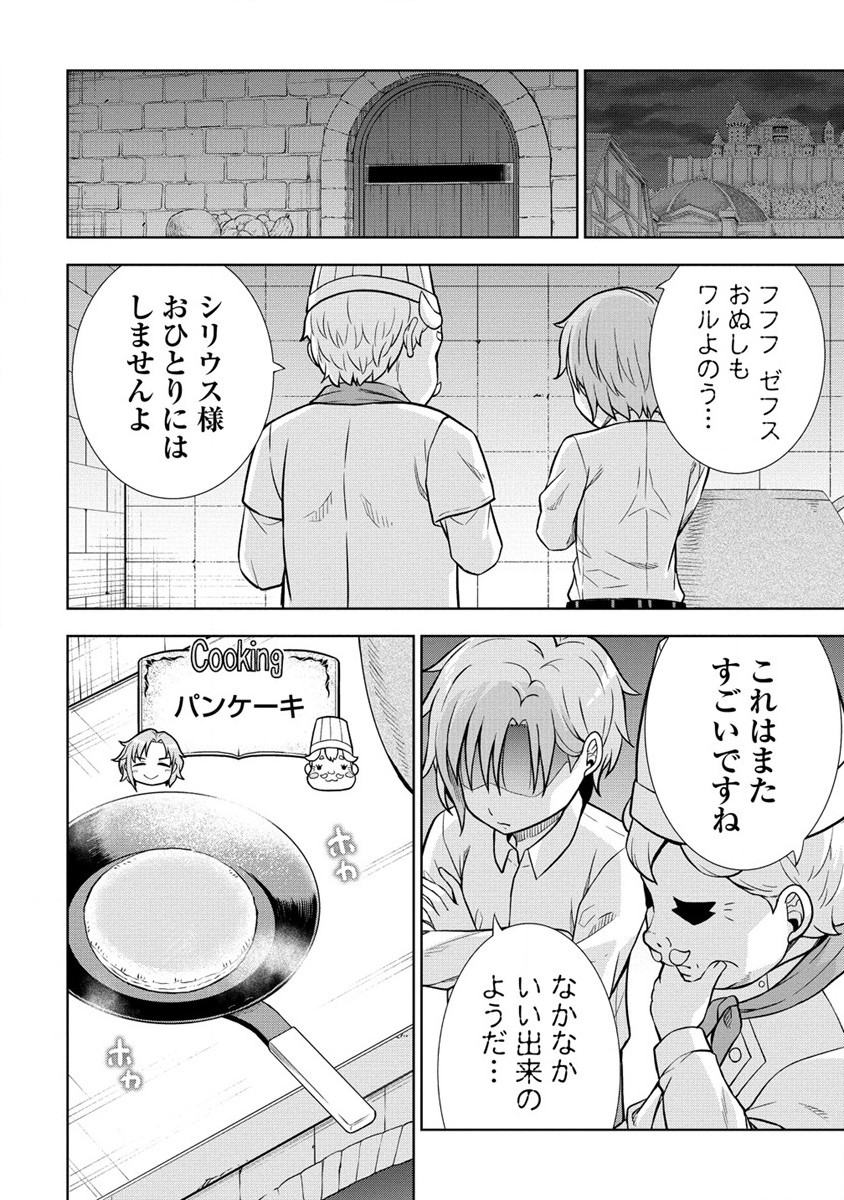 第3王子はスローライフをご所望 第18.2話 - Page 2