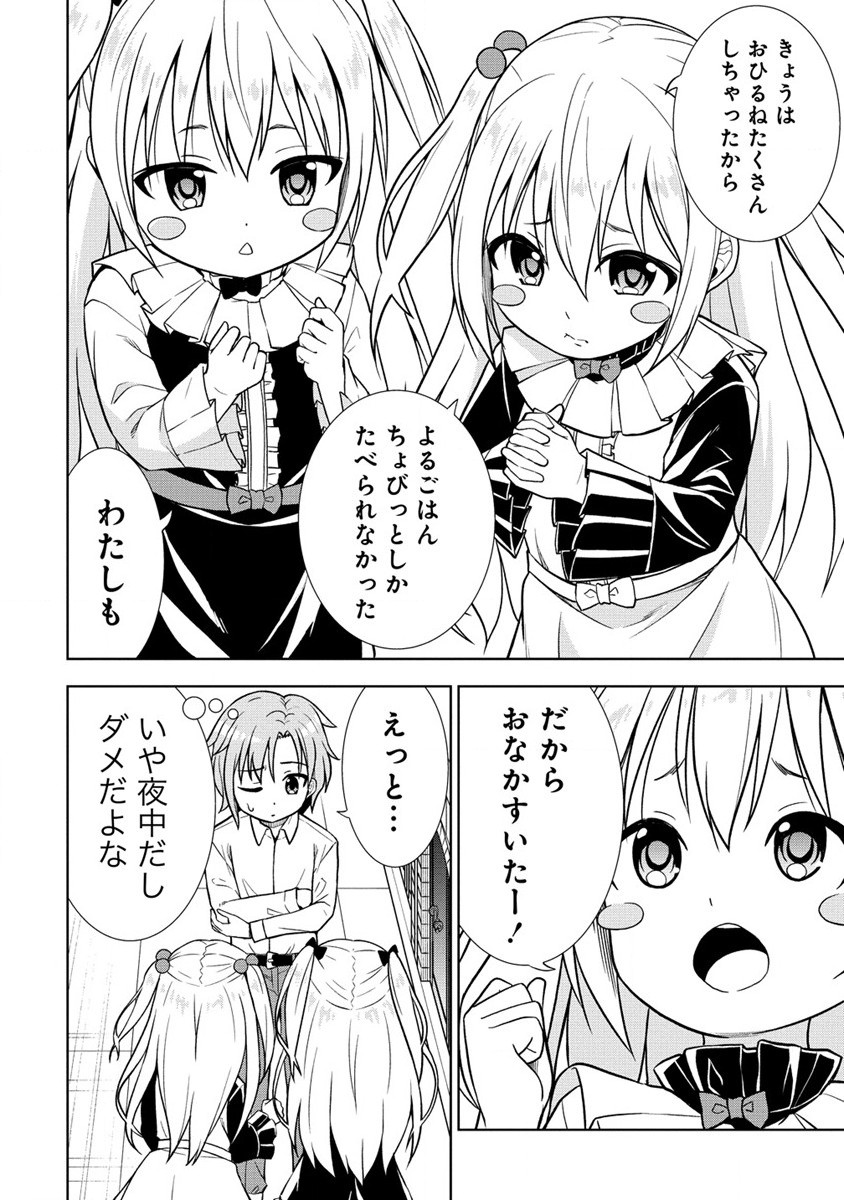 第3王子はスローライフをご所望 第18.2話 - Page 4