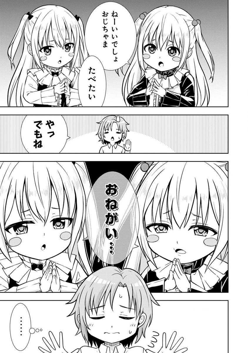 第3王子はスローライフをご所望 第18.2話 - Page 5