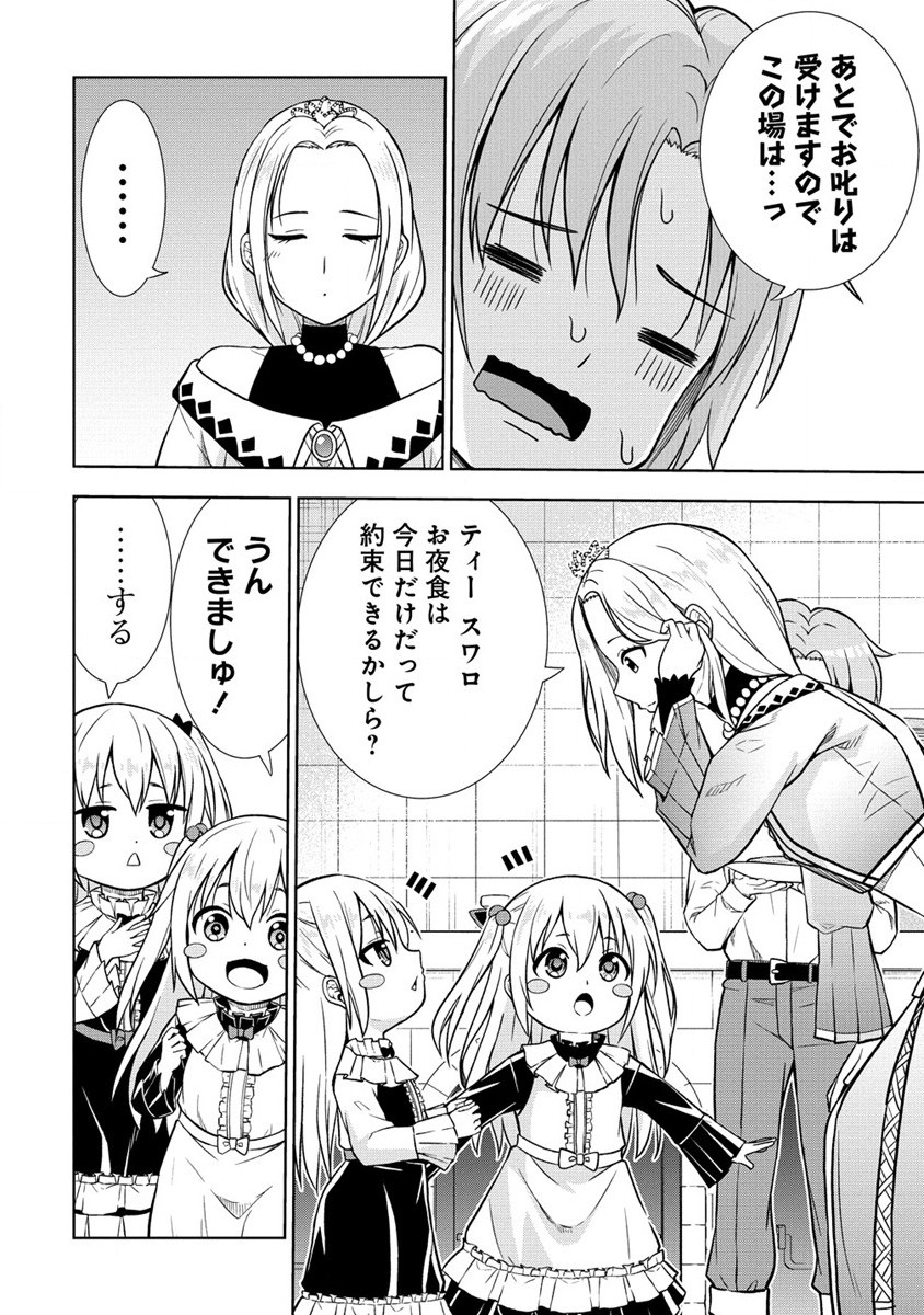 第3王子はスローライフをご所望 第18.2話 - Page 8