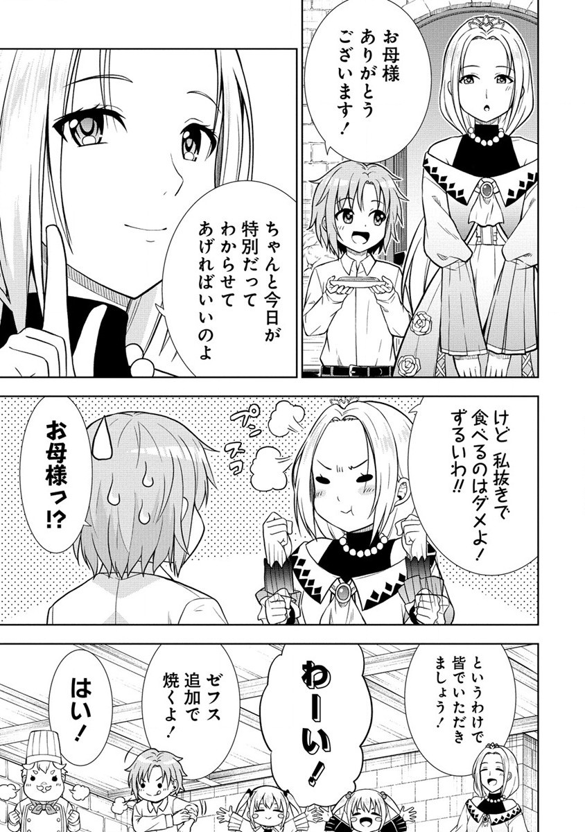 第3王子はスローライフをご所望 第18.2話 - Page 9