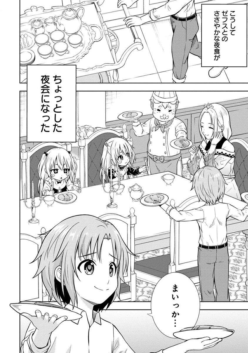 第3王子はスローライフをご所望 第18.2話 - Page 10