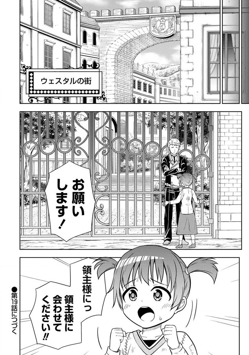 第3王子はスローライフをご所望 第18.2話 - Page 14