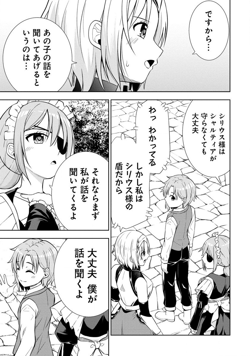 第3王子はスローライフをご所望 第19.1話 - Page 5