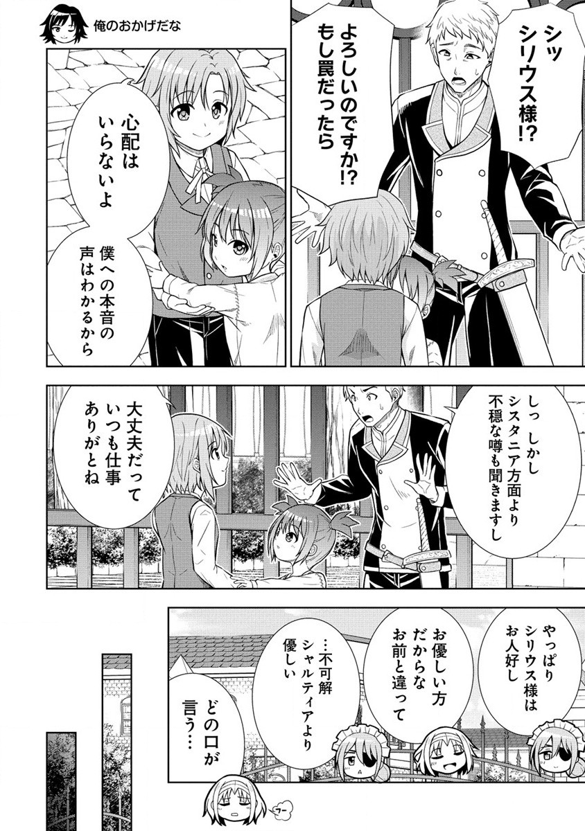 第3王子はスローライフをご所望 第19.1話 - Page 10