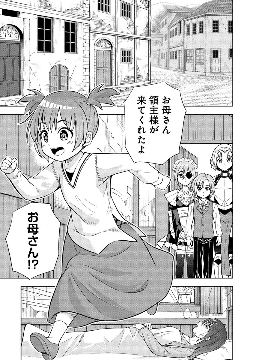 第3王子はスローライフをご所望 第19.1話 - Page 11