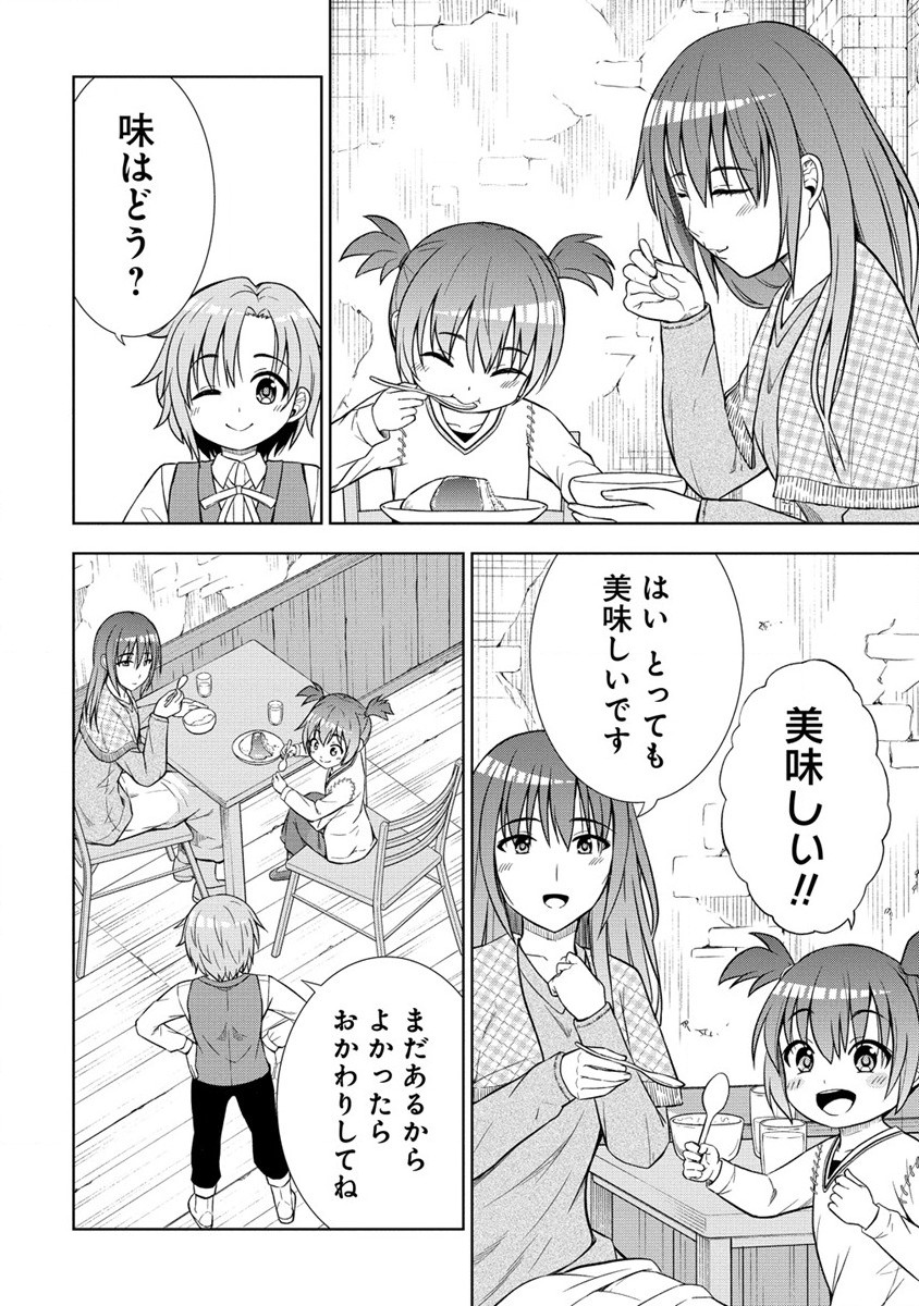 第3王子はスローライフをご所望 第19.2話 - Page 3