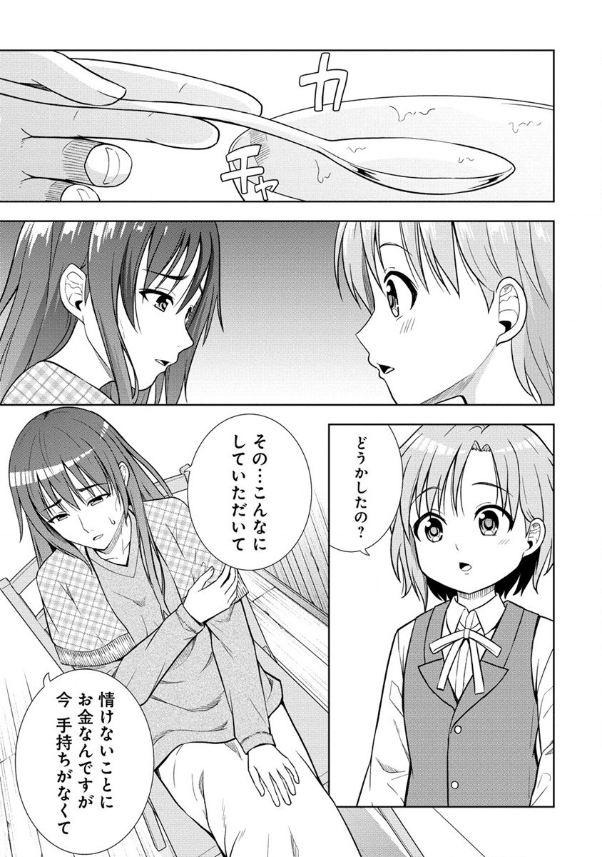 第3王子はスローライフをご所望 第19.2話 - Page 4