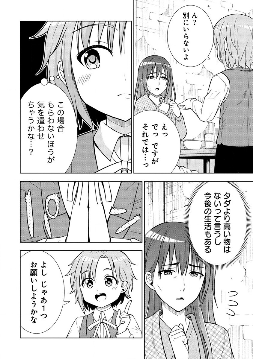 第3王子はスローライフをご所望 第19.2話 - Page 5