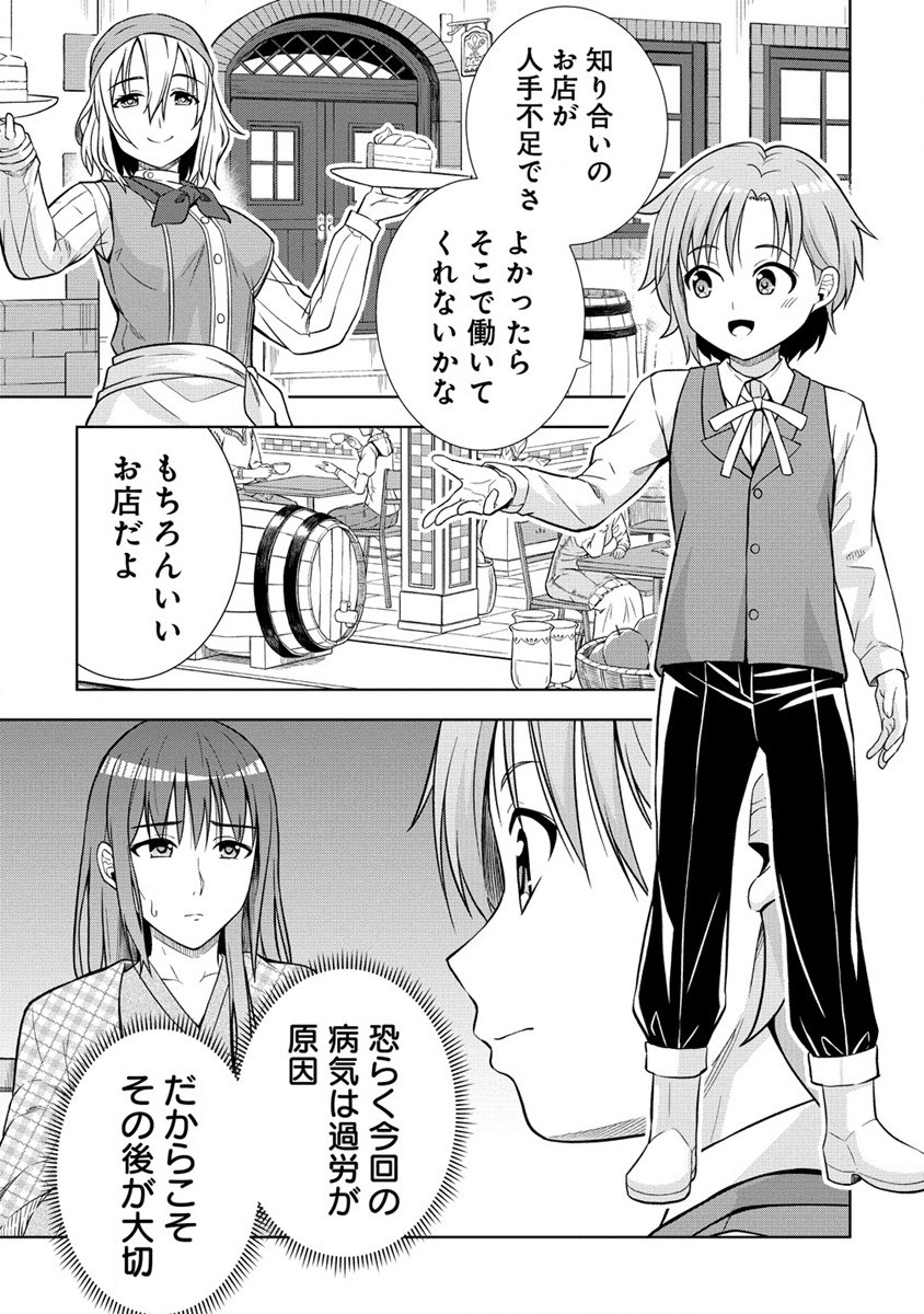 第3王子はスローライフをご所望 第19.2話 - Page 6