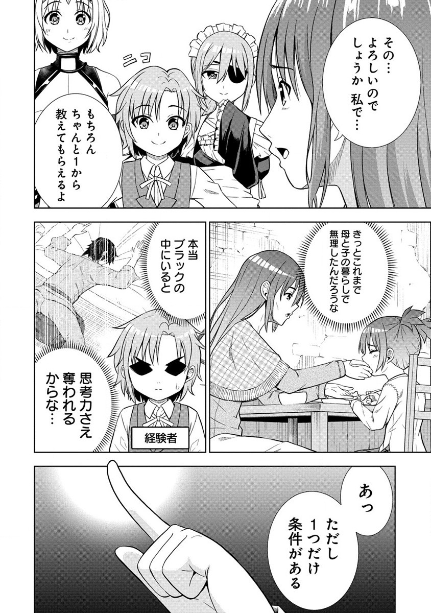 第3王子はスローライフをご所望 第19.2話 - Page 7