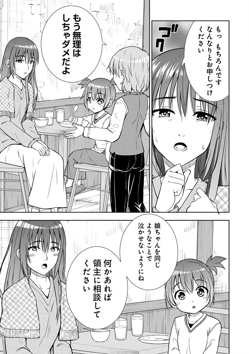 第3王子はスローライフをご所望 第19.2話 - Page 8