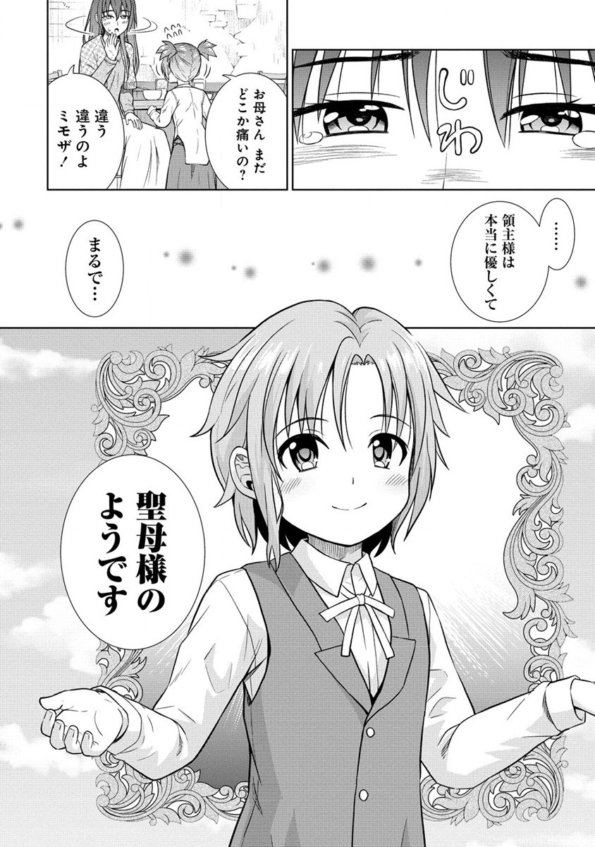 第3王子はスローライフをご所望 第19.2話 - Page 9