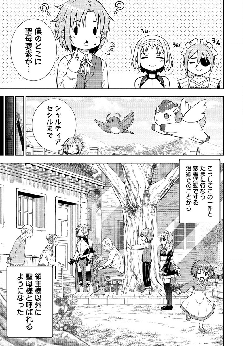 第3王子はスローライフをご所望 第19.2話 - Page 10