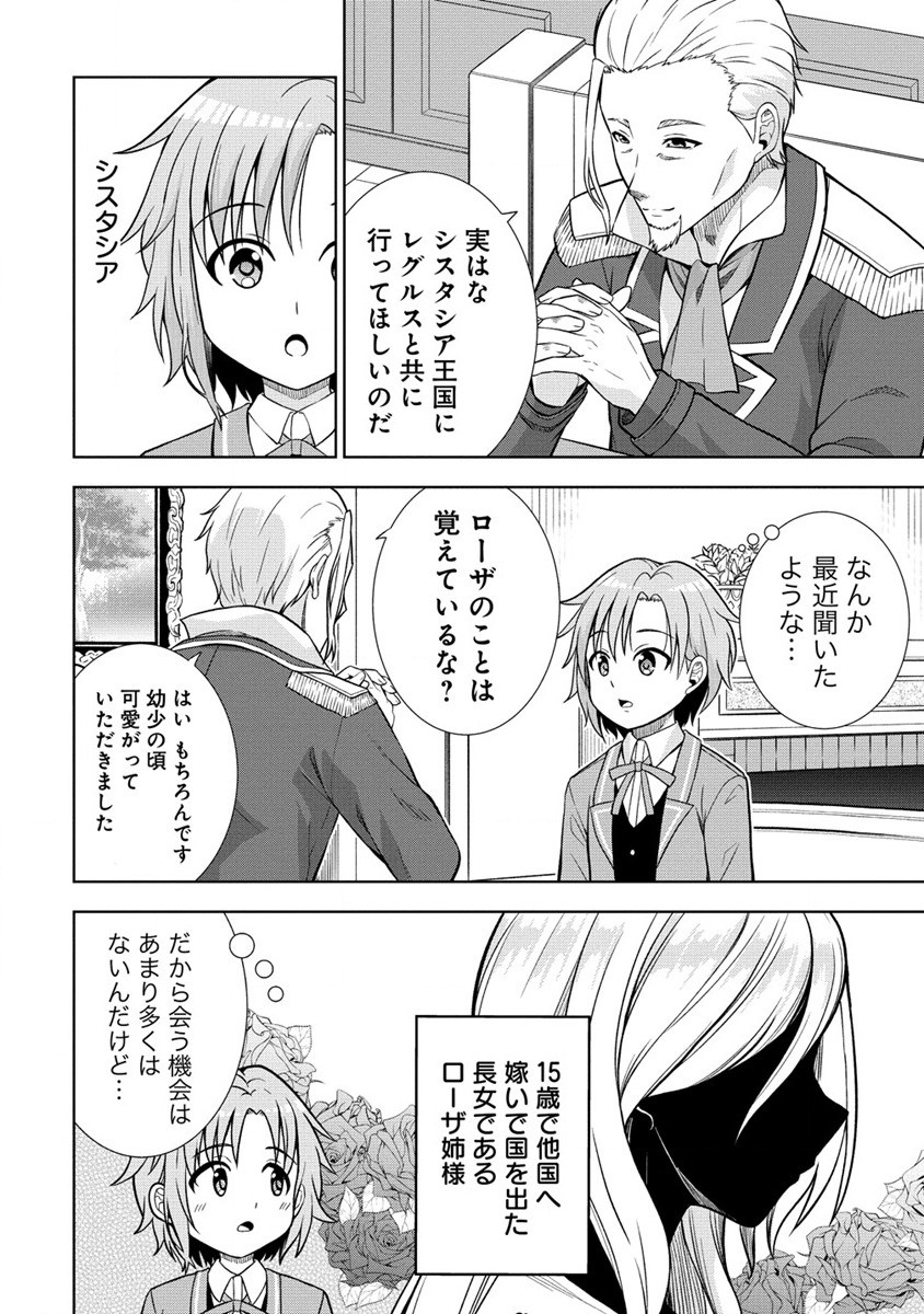 第3王子はスローライフをご所望 第19.2話 - Page 13