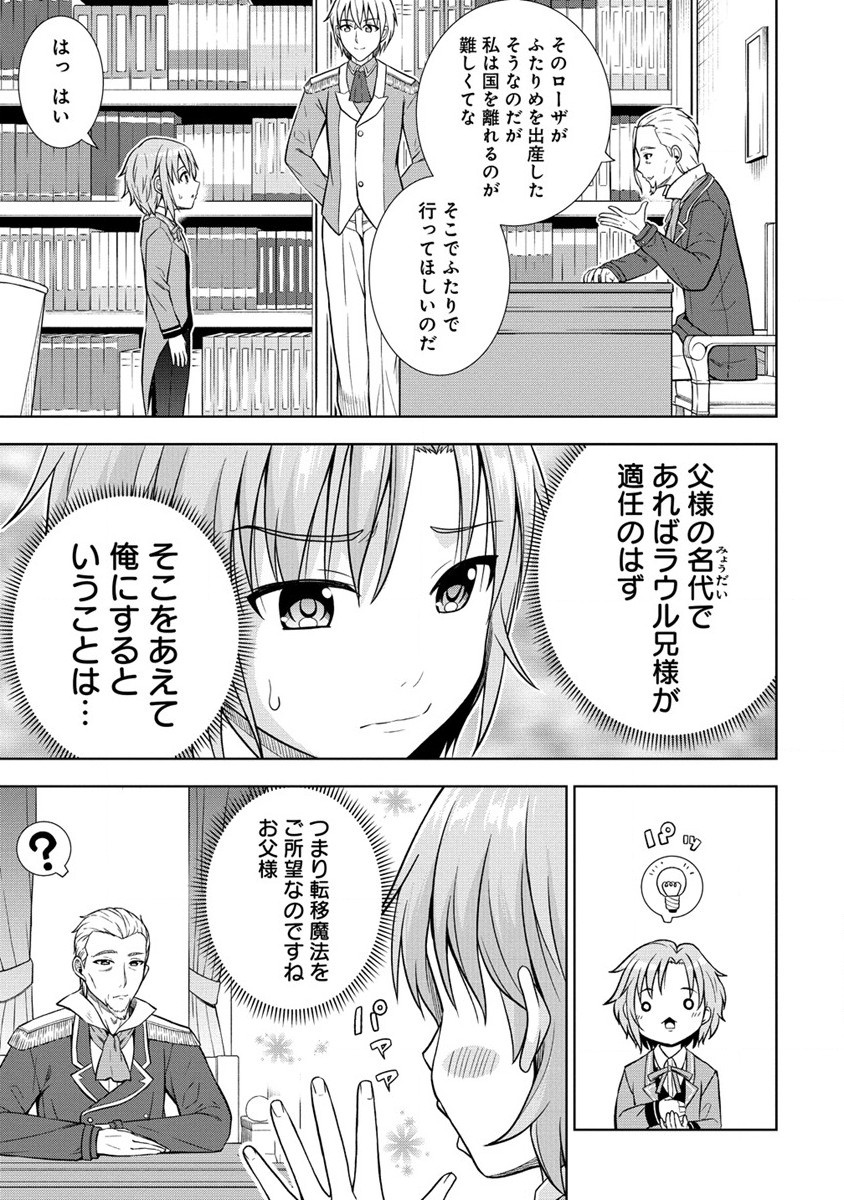 第3王子はスローライフをご所望 第19.2話 - Page 14