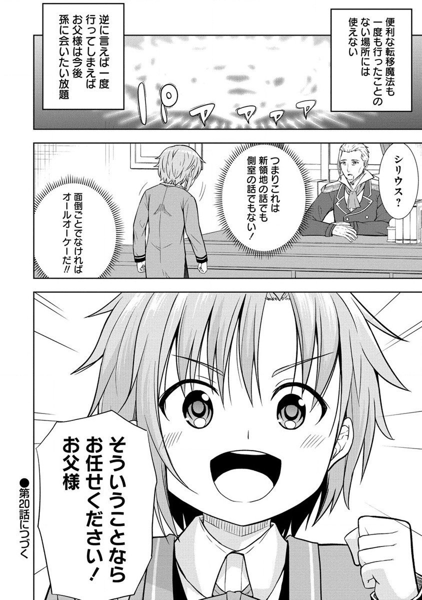 第3王子はスローライフをご所望 第19.2話 - Page 15