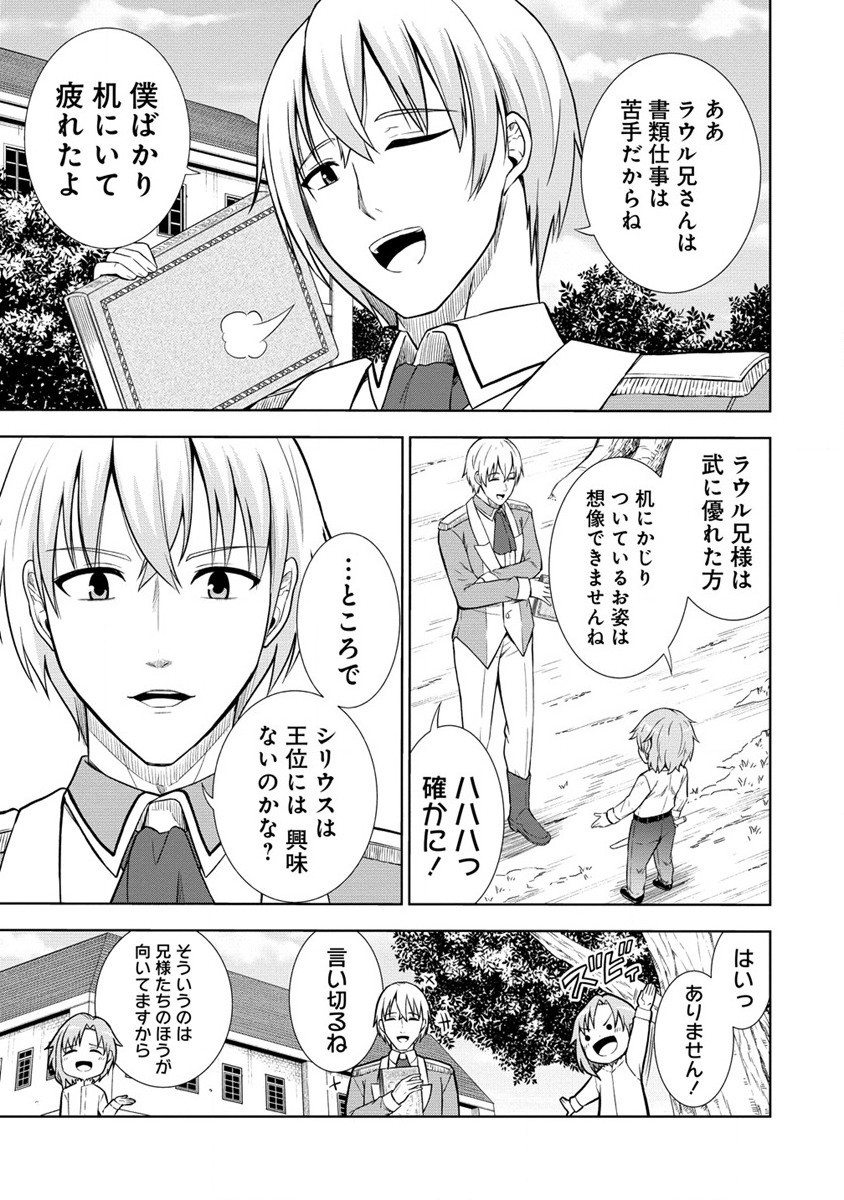 第3王子はスローライフをご所望 第2話 - Page 5