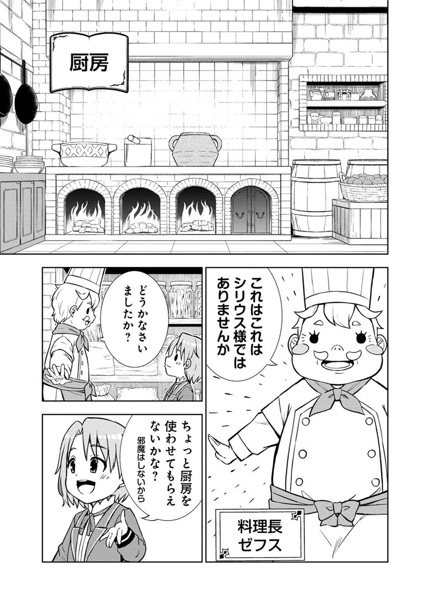 第3王子はスローライフをご所望 第2話 - Page 15