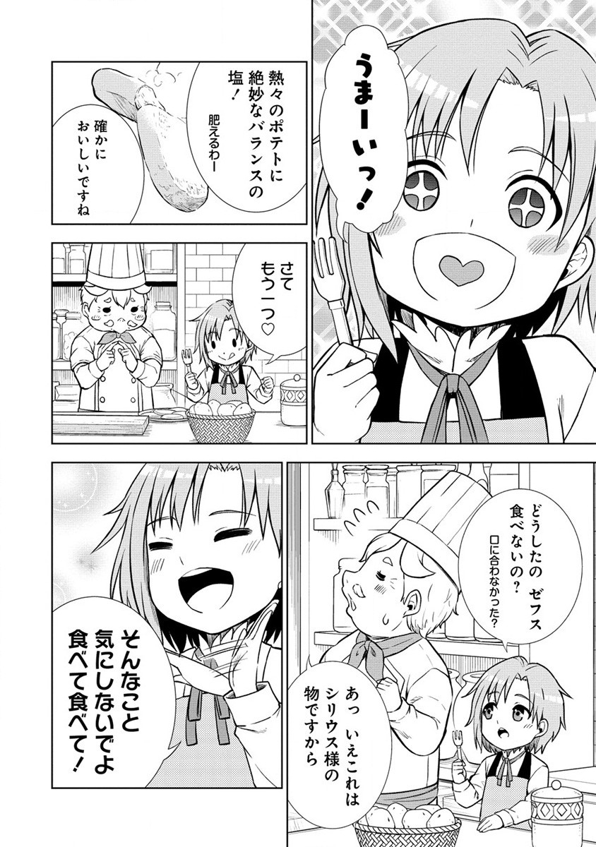 第3王子はスローライフをご所望 第2話 - Page 18