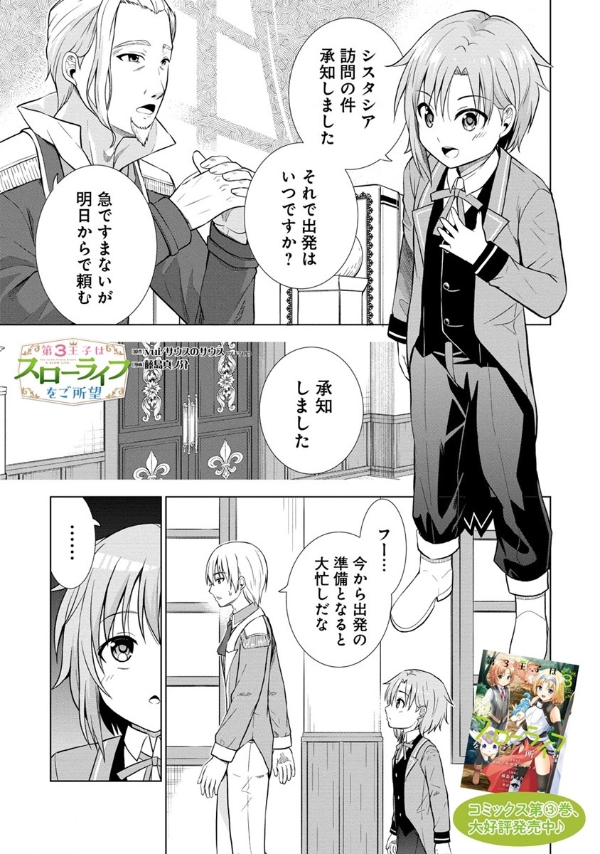 第3王子はスローライフをご所望 第20.1話 - Page 1