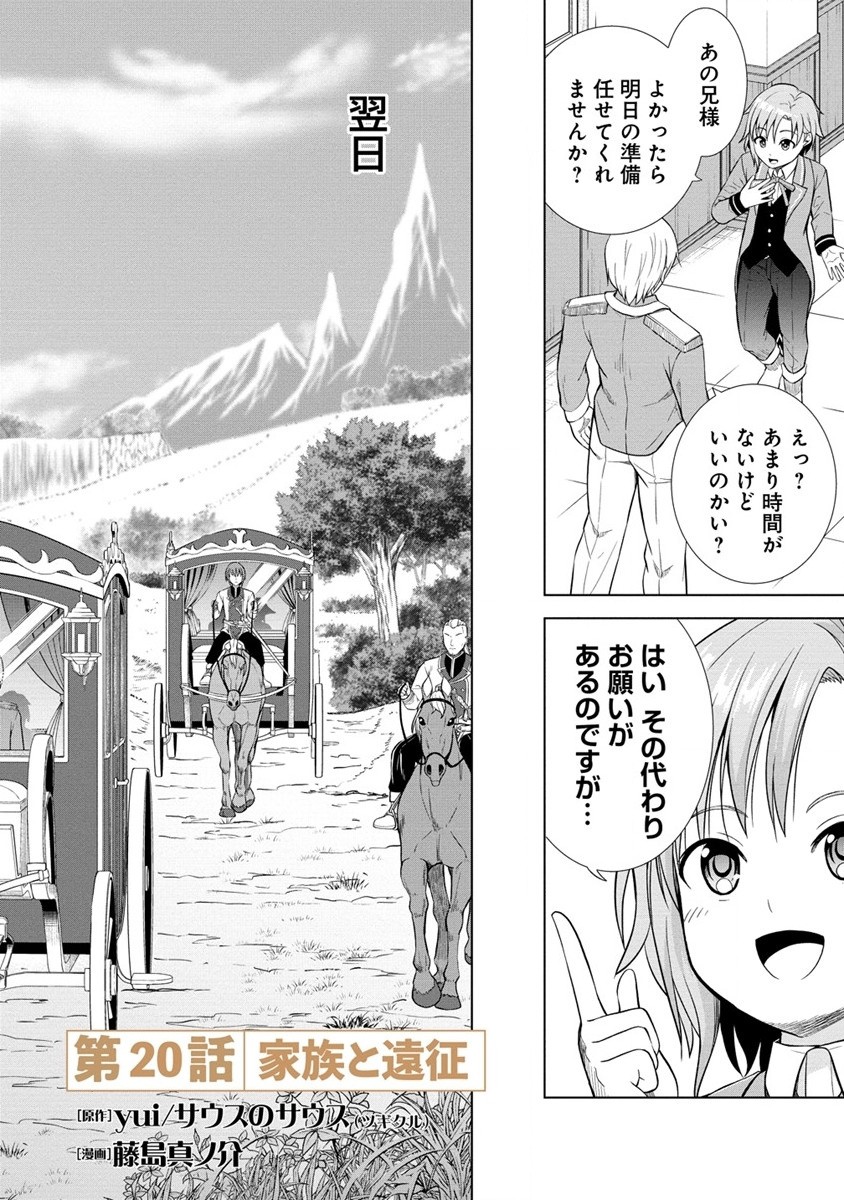 第3王子はスローライフをご所望 第20.1話 - Page 2