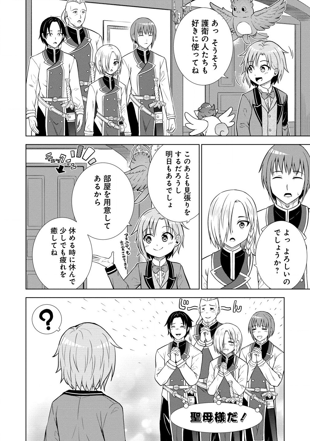 第3王子はスローライフをご所望 第20.2話 - Page 4