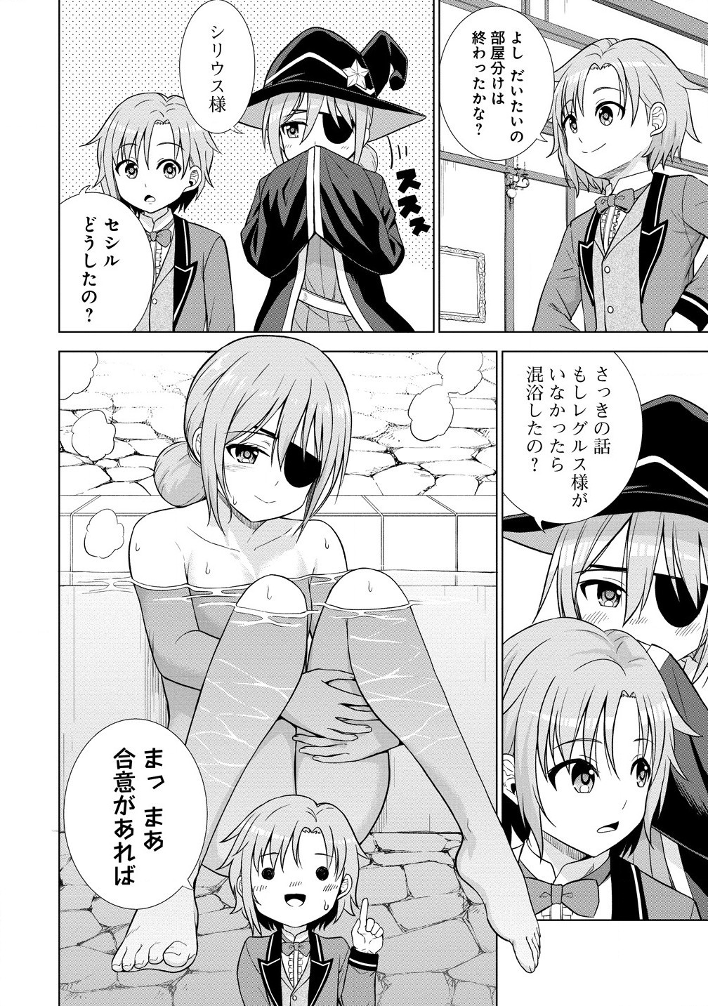 第3王子はスローライフをご所望 第20.2話 - Page 6