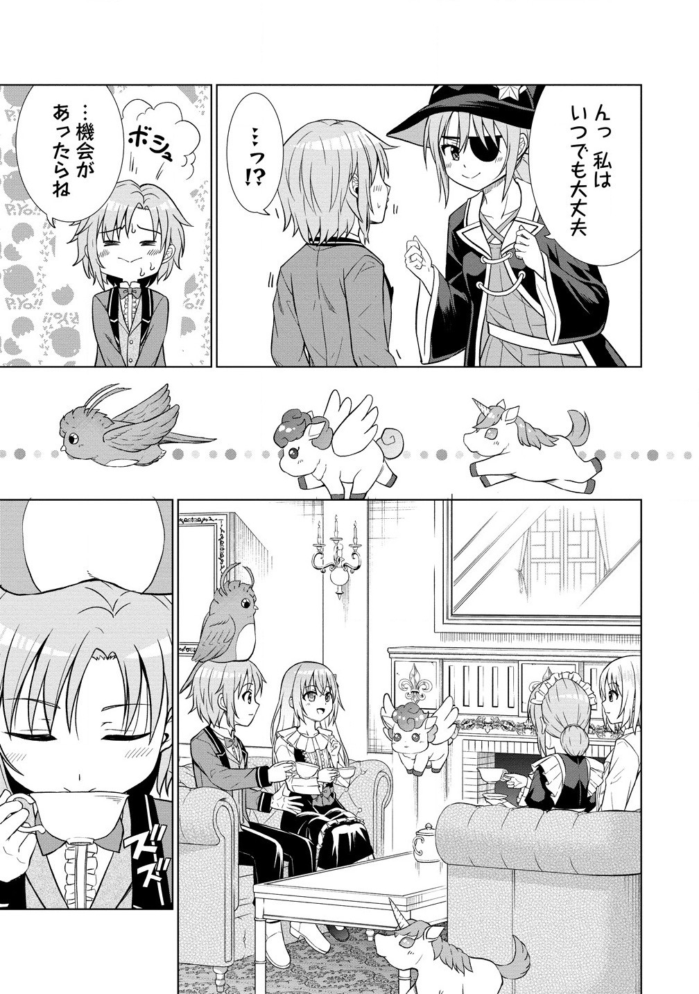 第3王子はスローライフをご所望 第20.2話 - Page 7