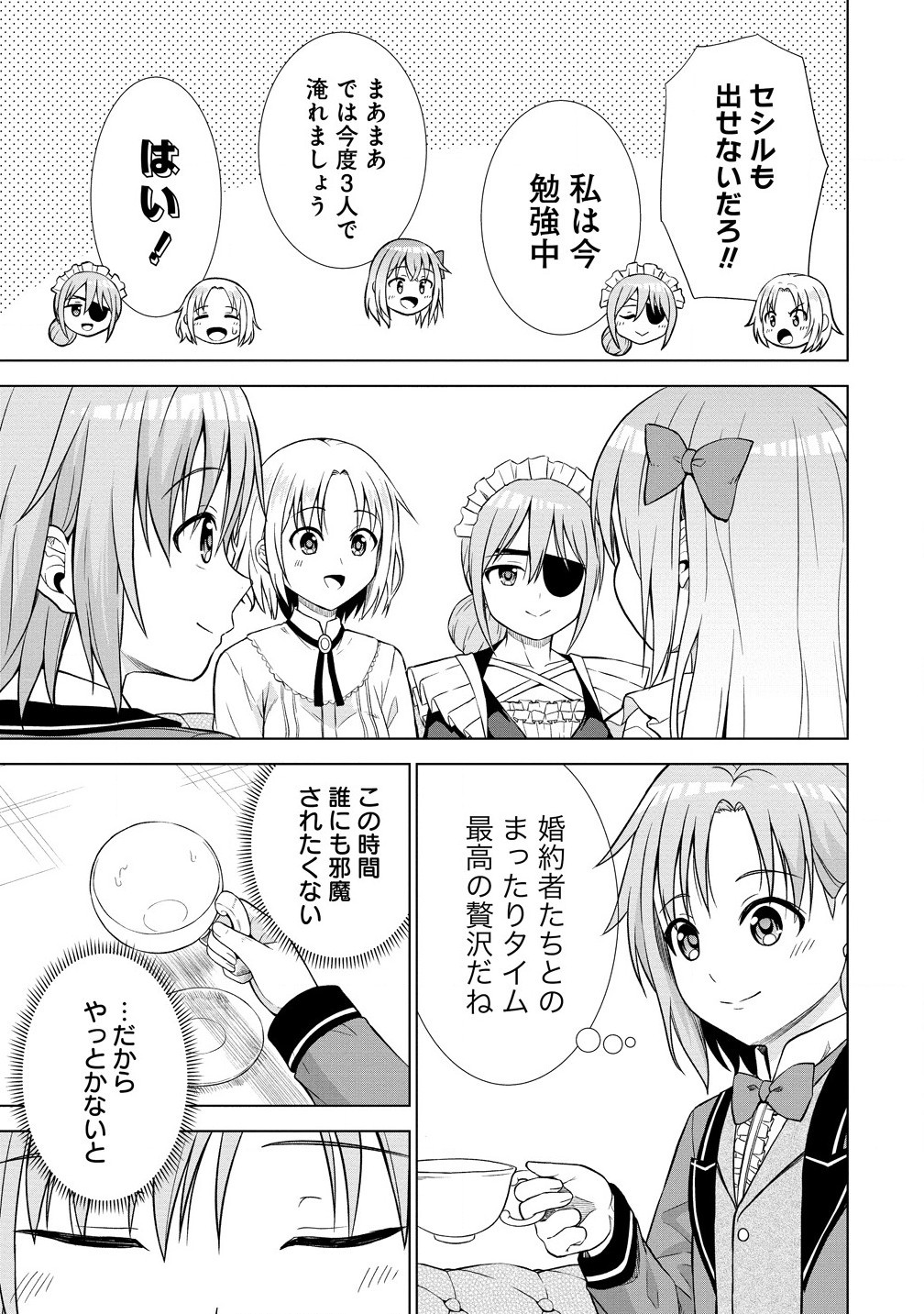 第3王子はスローライフをご所望 第20.2話 - Page 9