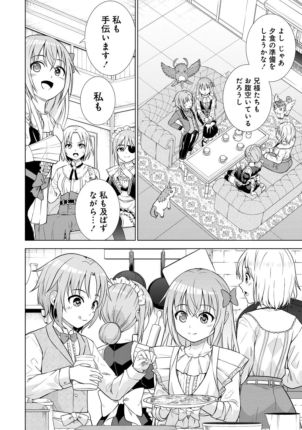 第3王子はスローライフをご所望 第20.2話 - Page 12