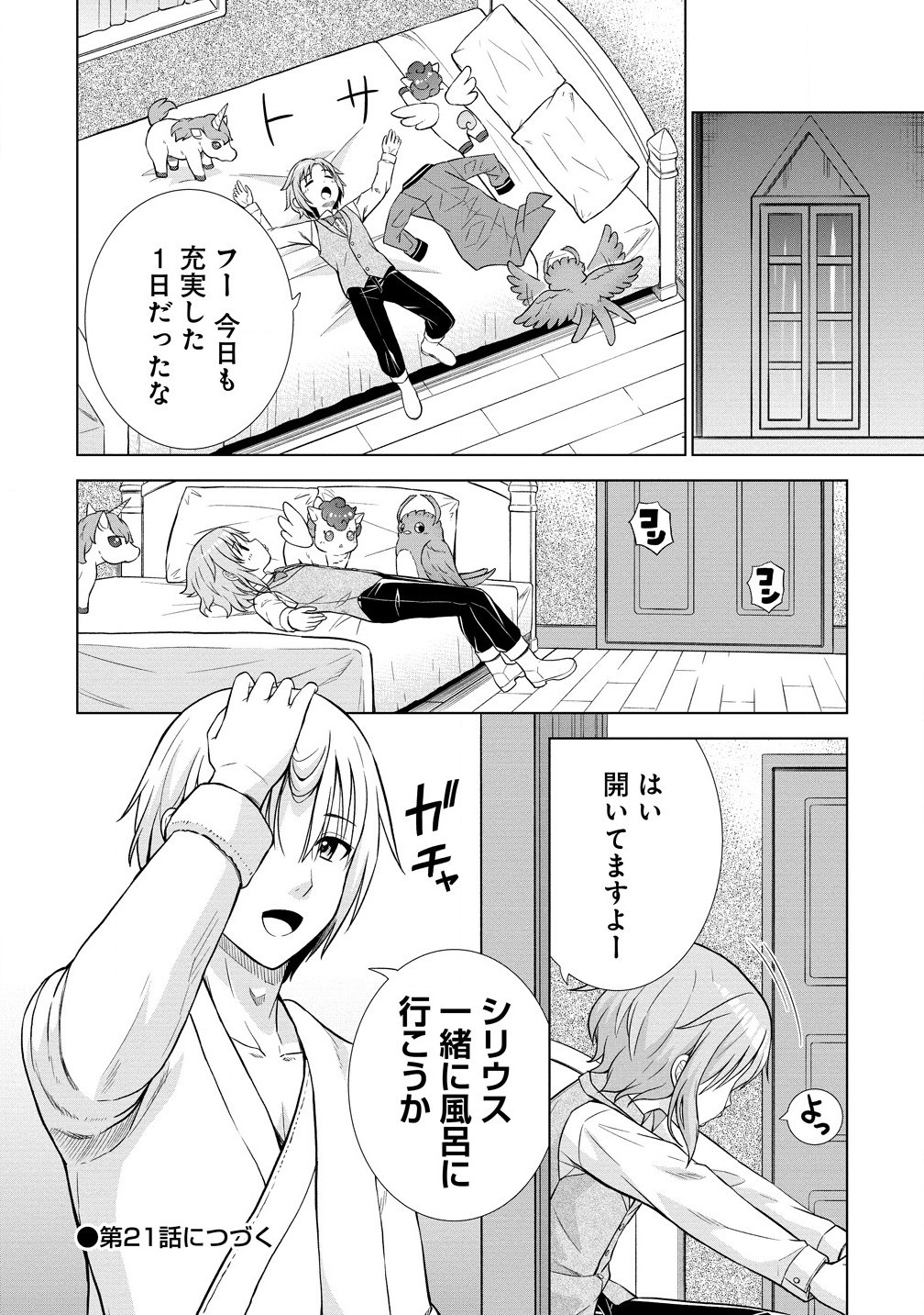 第3王子はスローライフをご所望 第20.2話 - Page 14