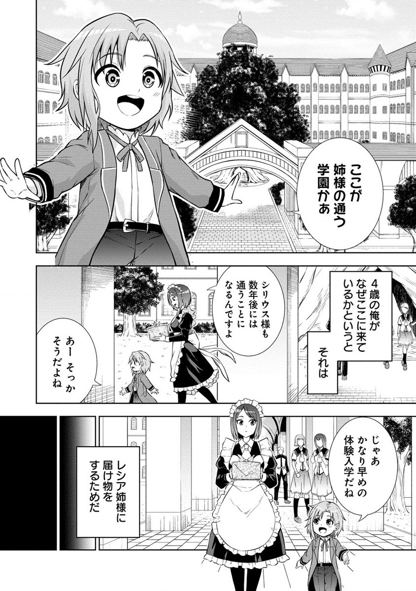 第3王子はスローライフをご所望 第3話 - Page 2