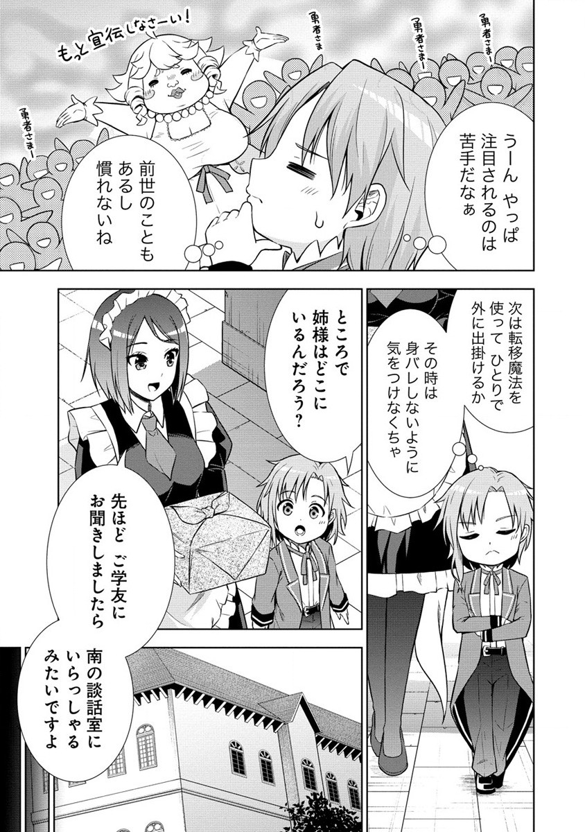 第3王子はスローライフをご所望 第3話 - Page 7