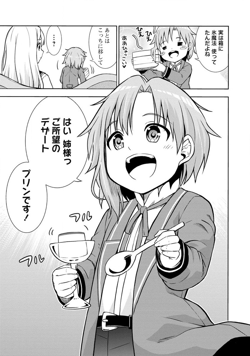 第3王子はスローライフをご所望 第3話 - Page 9