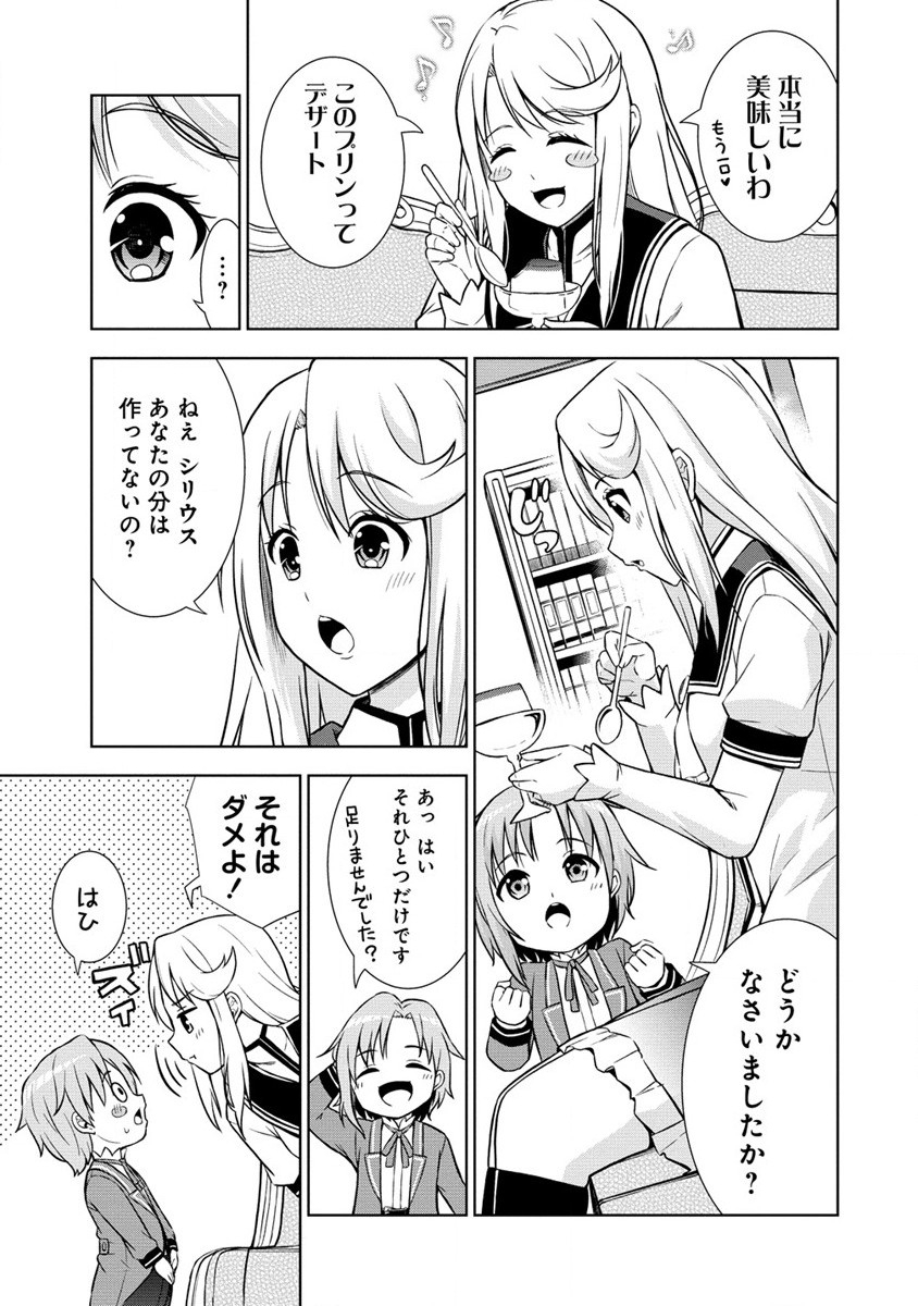 第3王子はスローライフをご所望 第3話 - Page 13