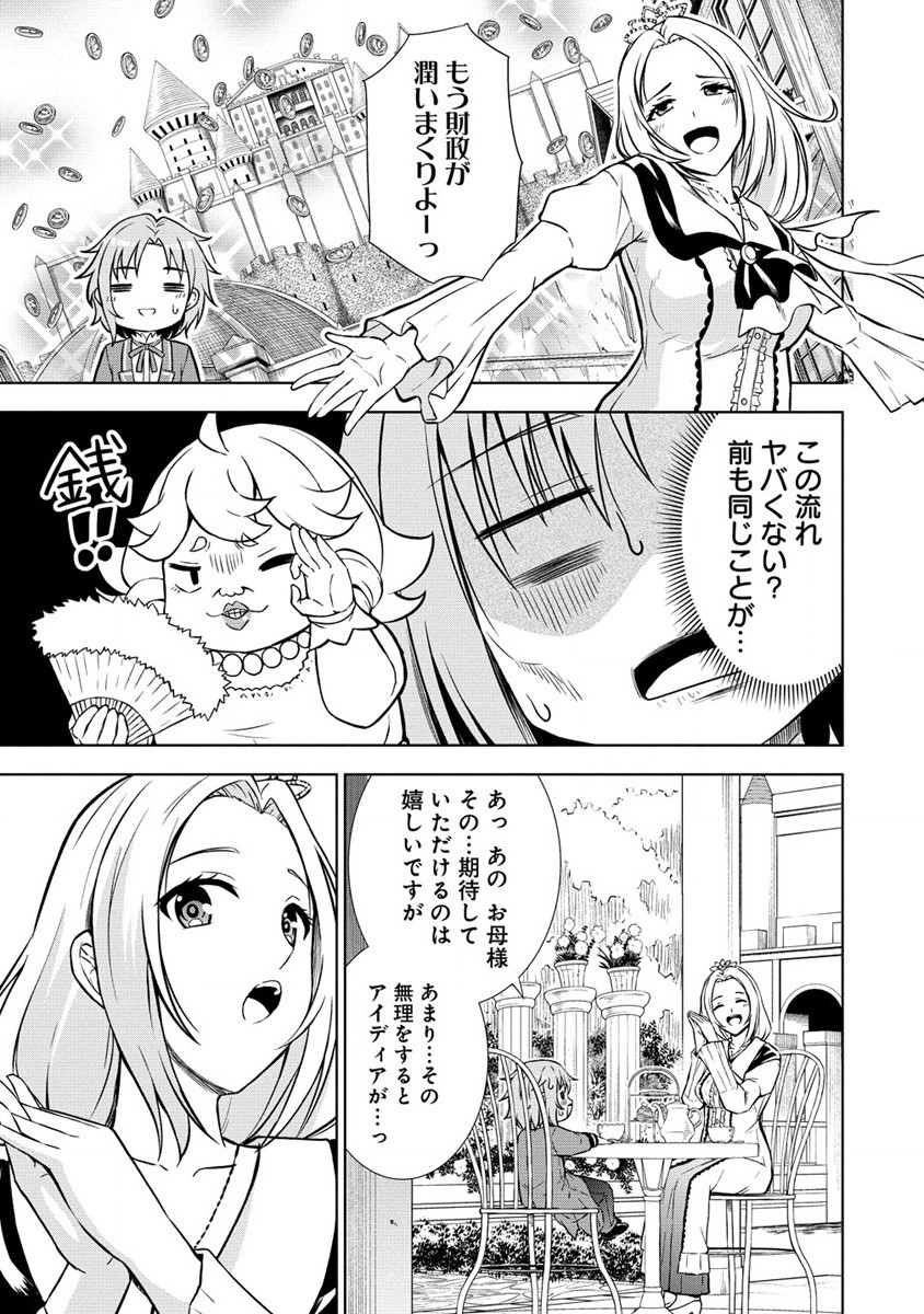 第3王子はスローライフをご所望 第4話 - Page 9