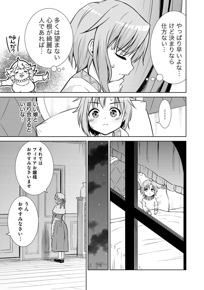 第3王子はスローライフをご所望 第4話 - Page 21