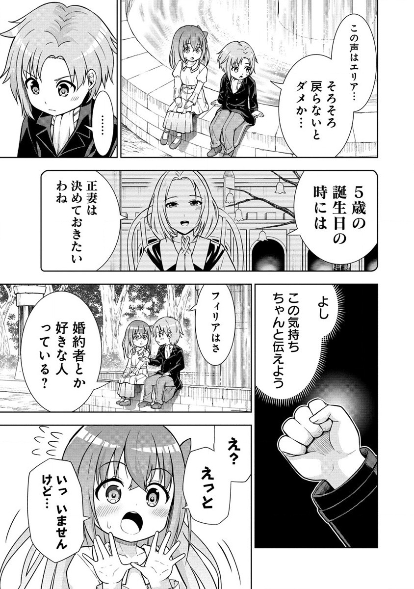 第3王子はスローライフをご所望 第6話 - Page 7