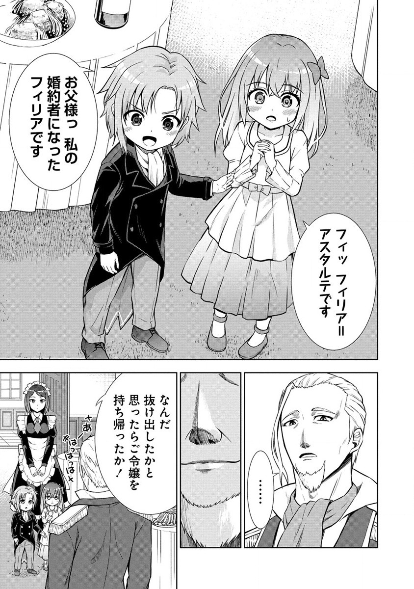 第3王子はスローライフをご所望 第6話 - Page 13