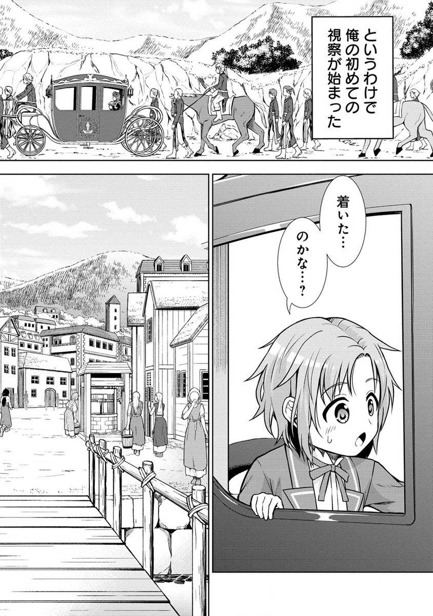 第3王子はスローライフをご所望 第7話 - Page 6