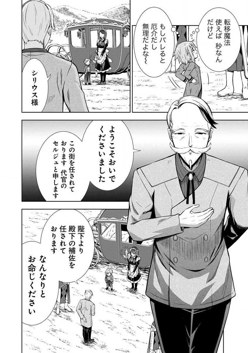 第3王子はスローライフをご所望 第7話 - Page 8