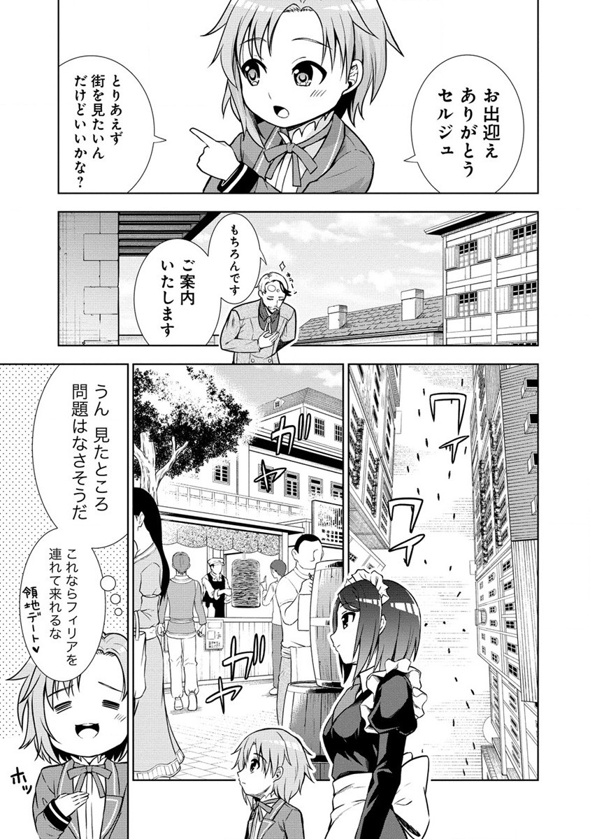 第3王子はスローライフをご所望 第7話 - Page 9