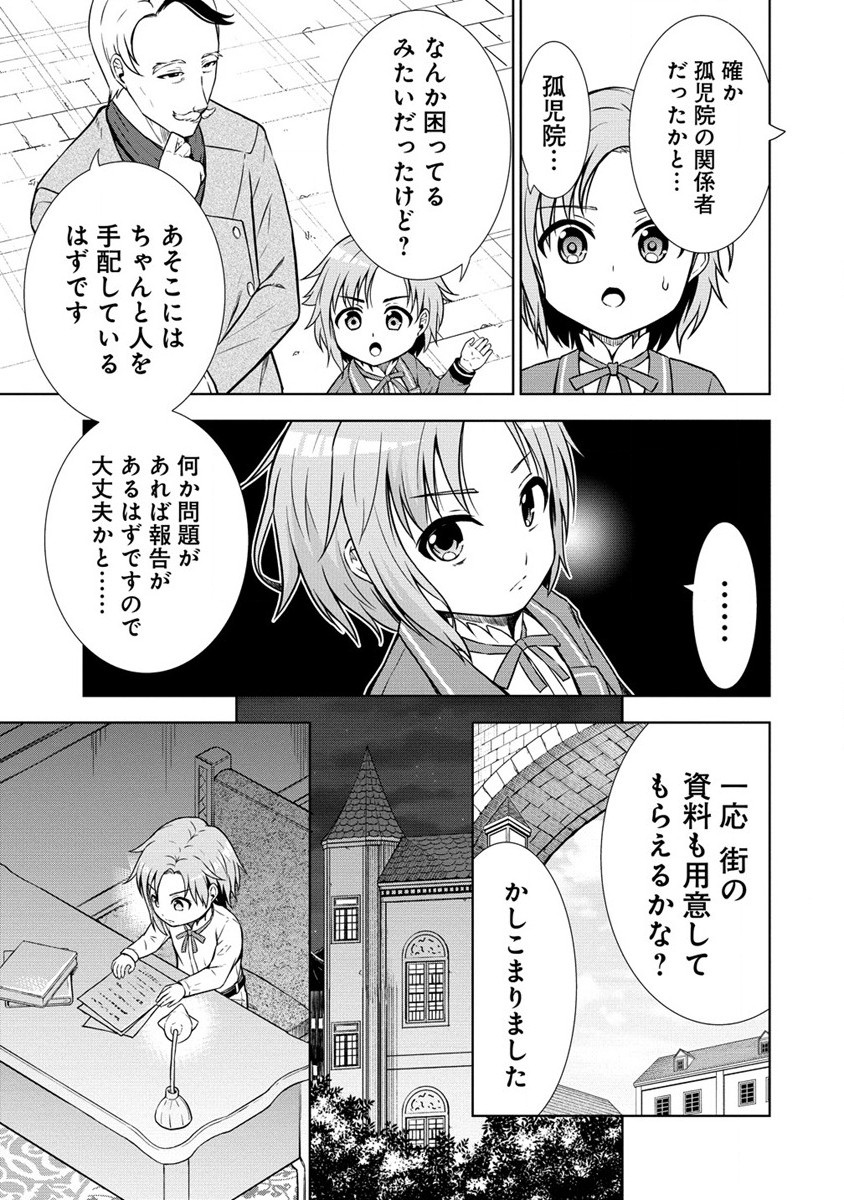 第3王子はスローライフをご所望 第7話 - Page 11