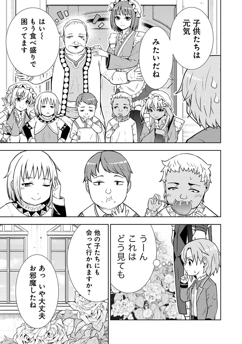 第3王子はスローライフをご所望 第7話 - Page 15