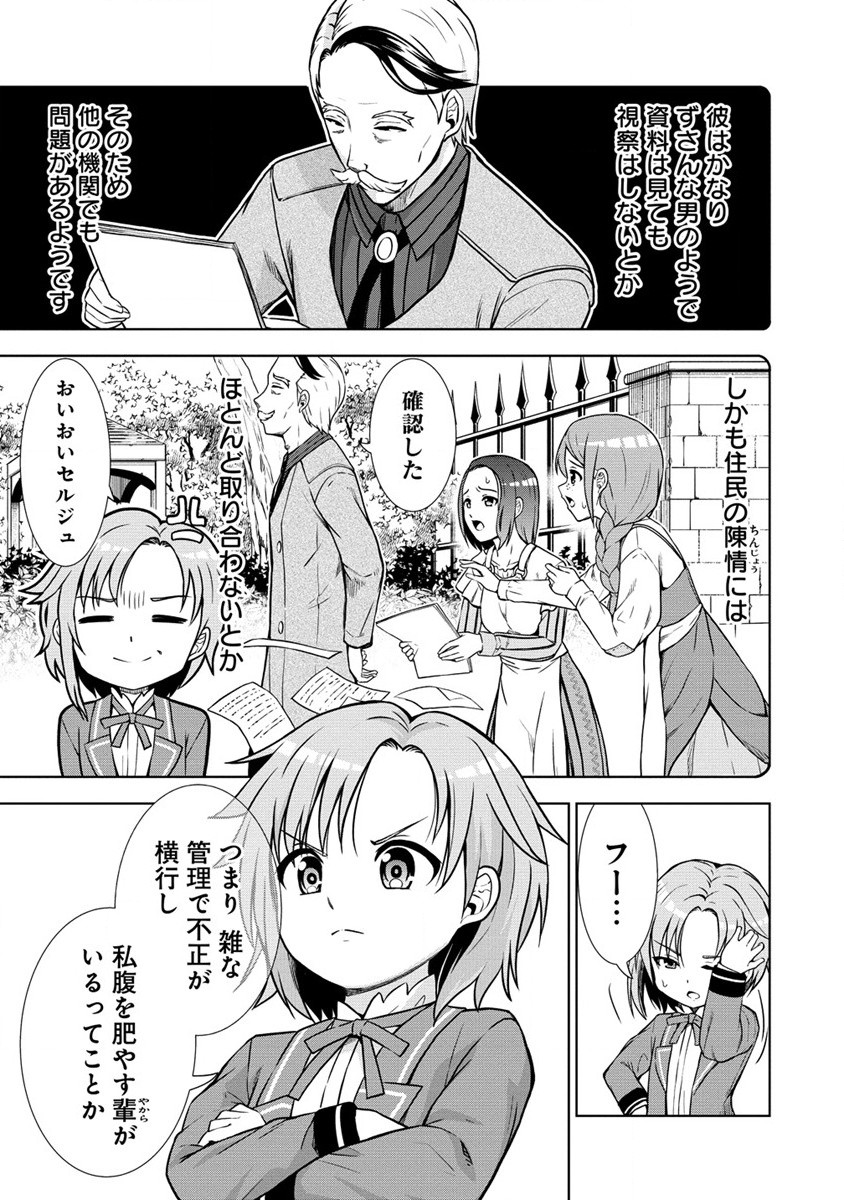 第3王子はスローライフをご所望 第7話 - Page 17