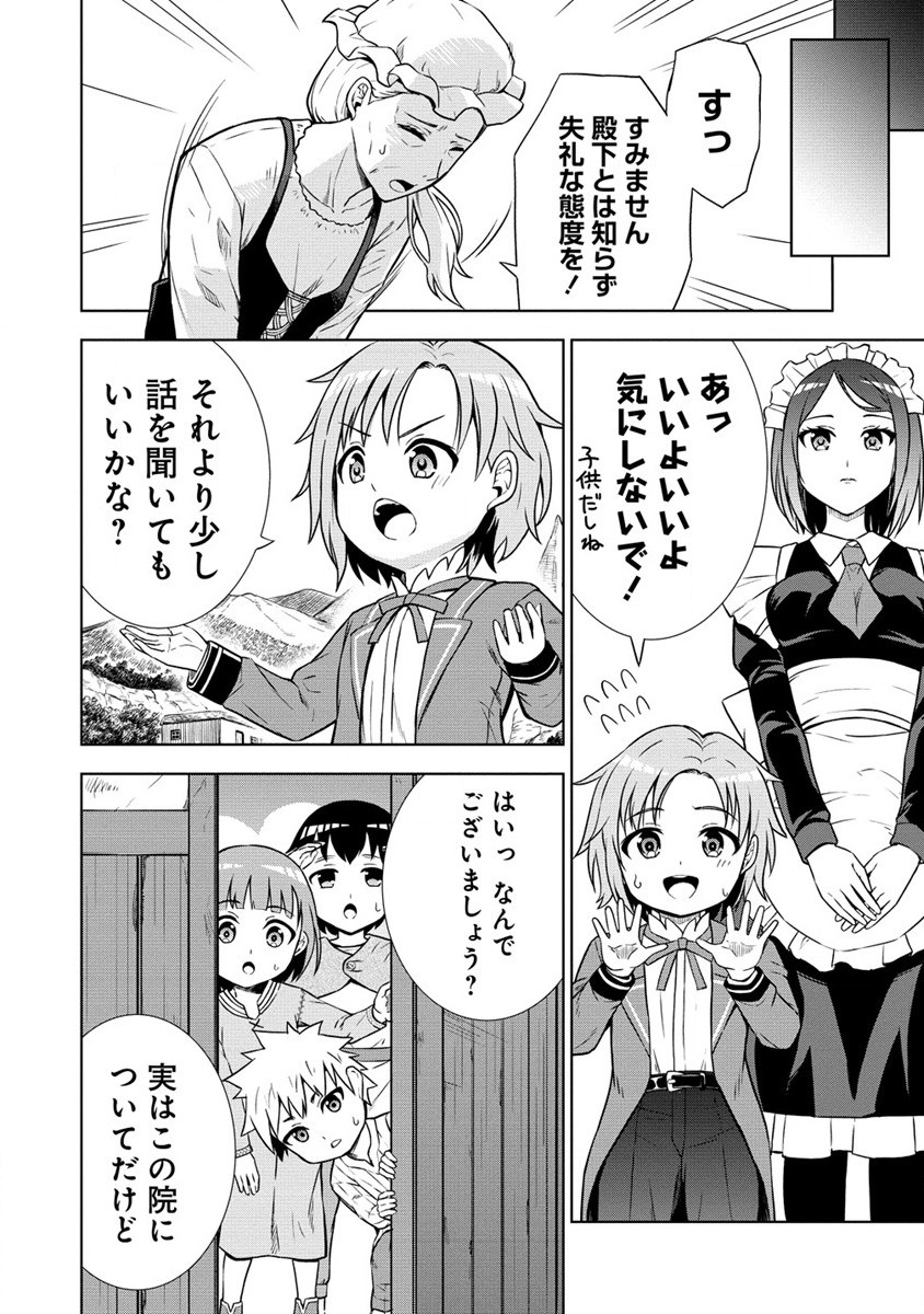 第3王子はスローライフをご所望 第7話 - Page 20