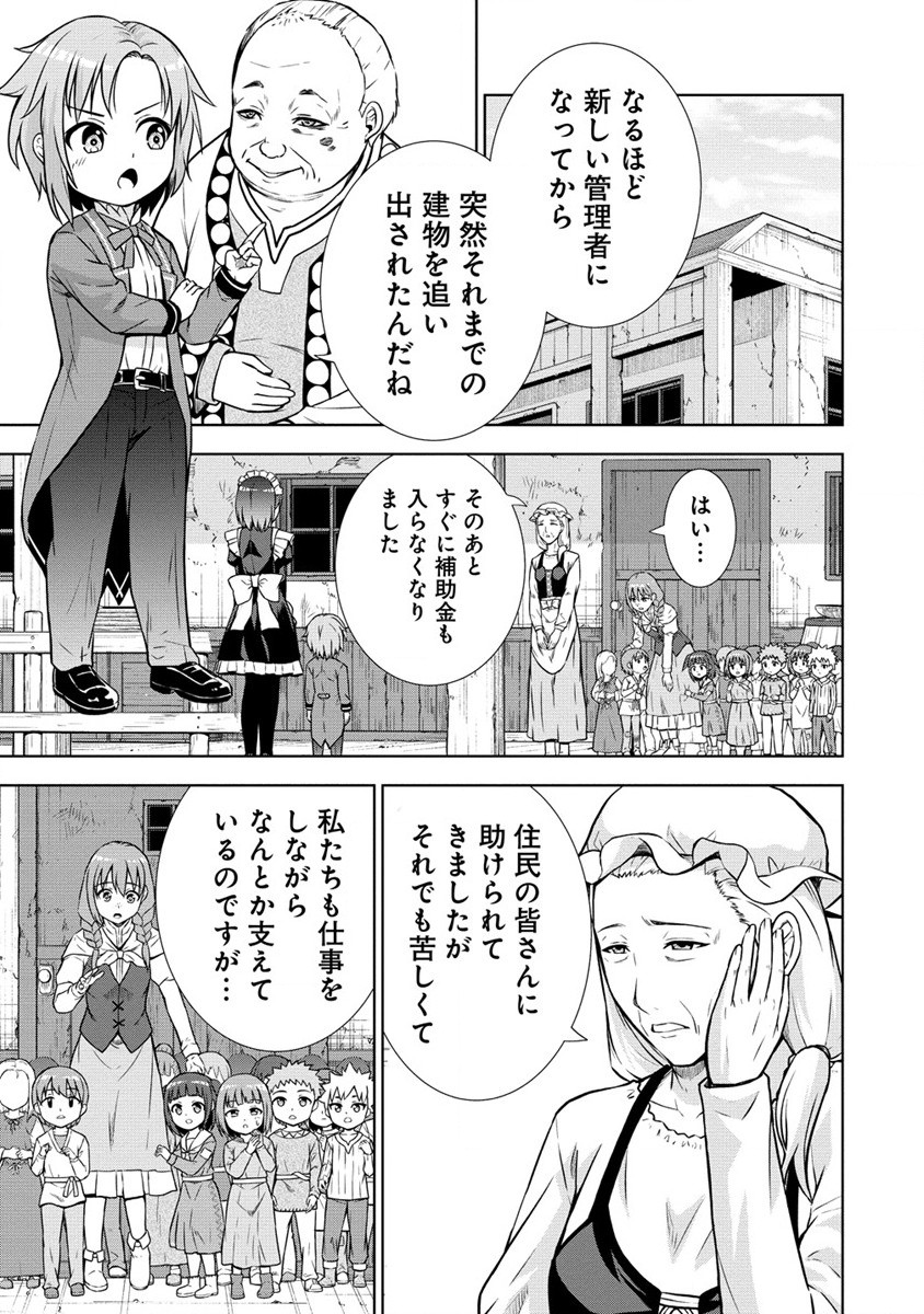 第3王子はスローライフをご所望 第7話 - Page 23