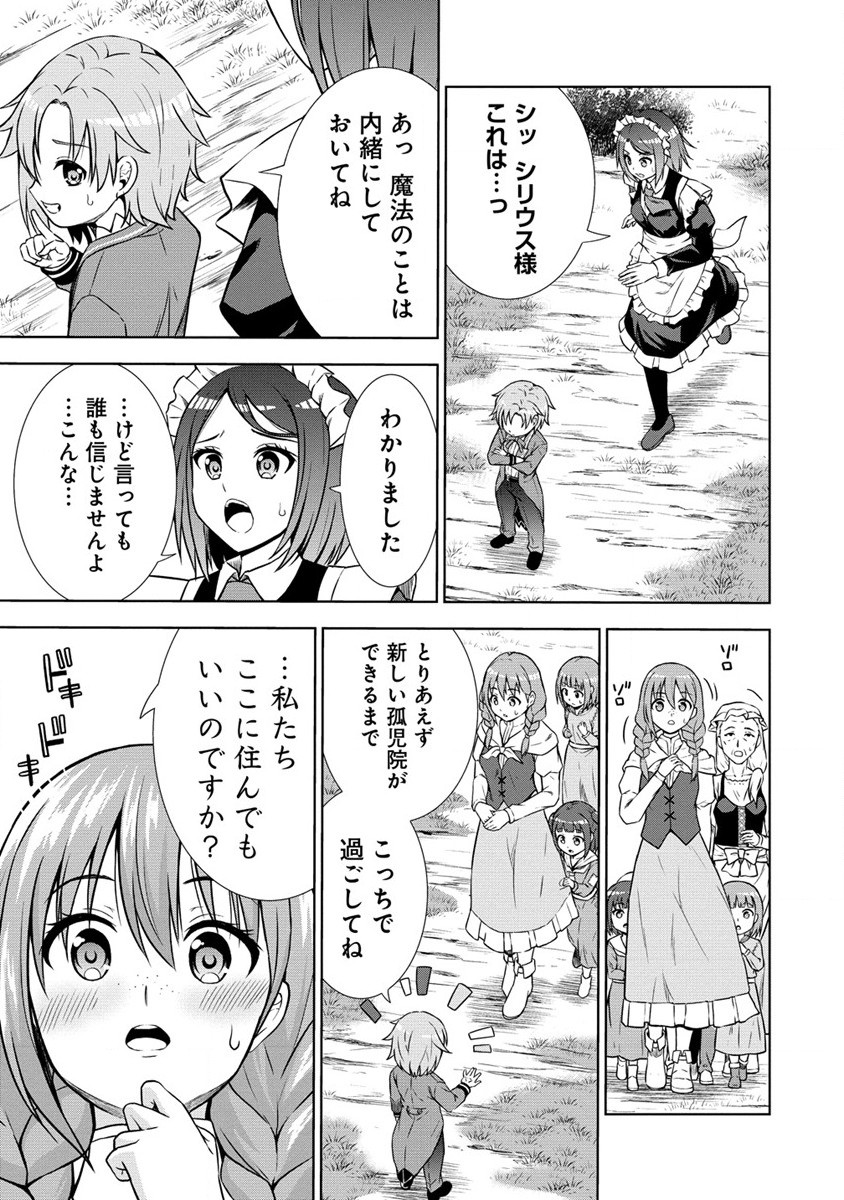 第3王子はスローライフをご所望 第7話 - Page 27